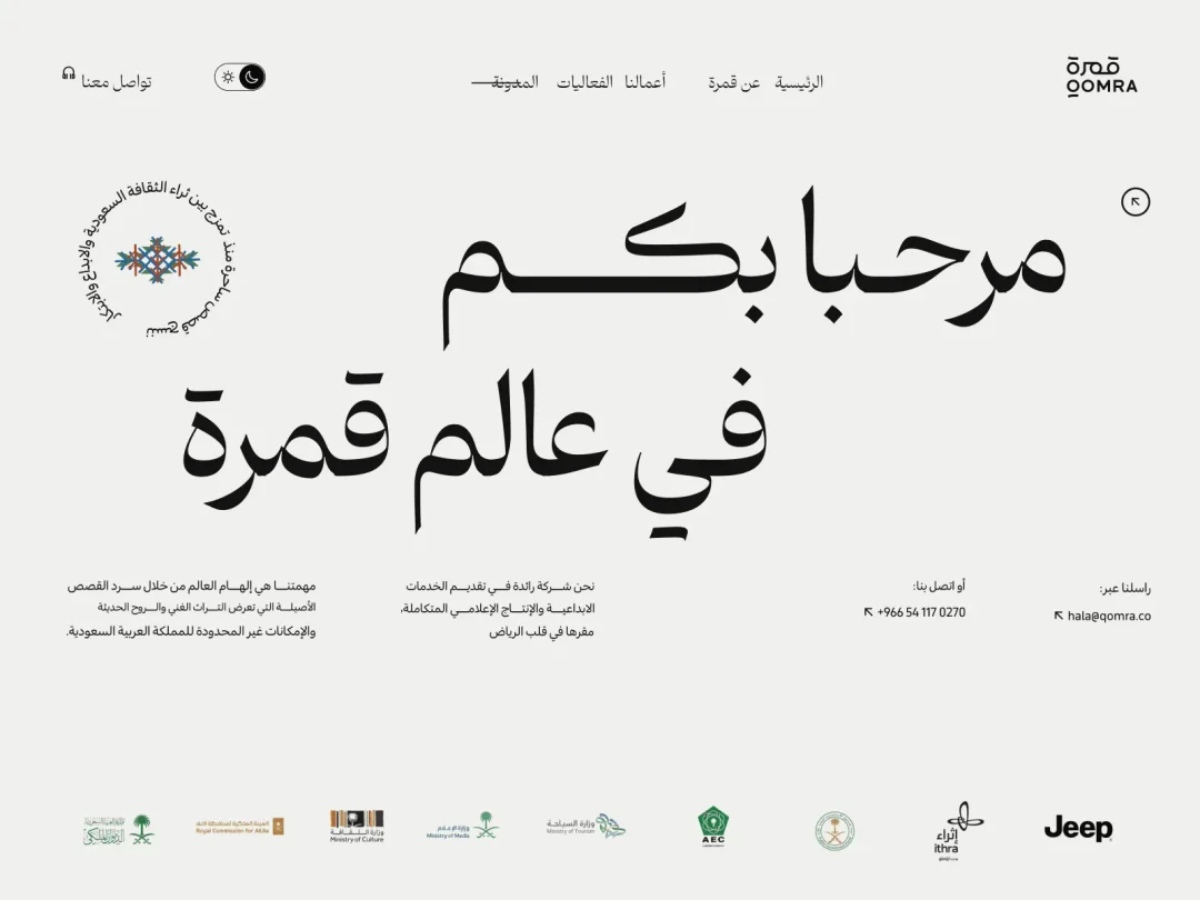 Qomra brand and web design by DjectStudio